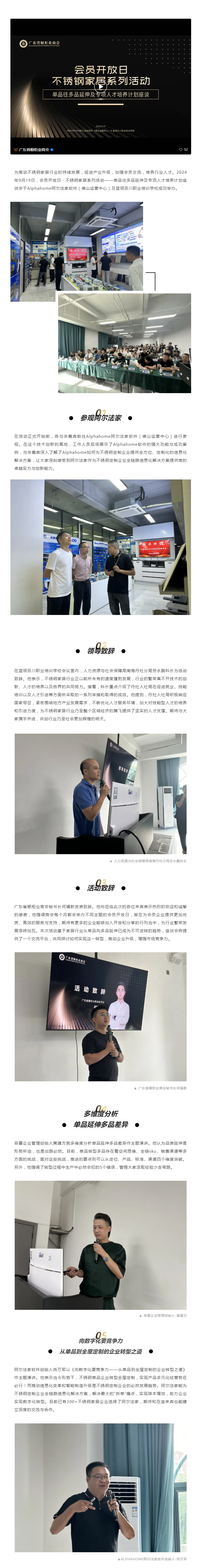 会员开放日 · 不锈钢家居系列活动——单品往多品延伸及专项人才培养计划座谈会成功举办封面图