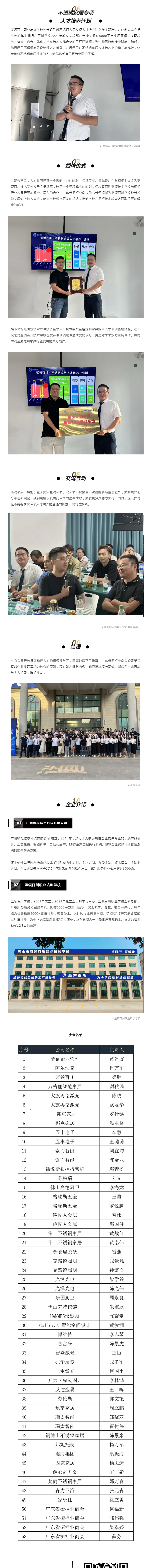 会员开放日 · 不锈钢家居系列活动——单品往多品延伸及专项人才培养计划座谈会成功举办配图1