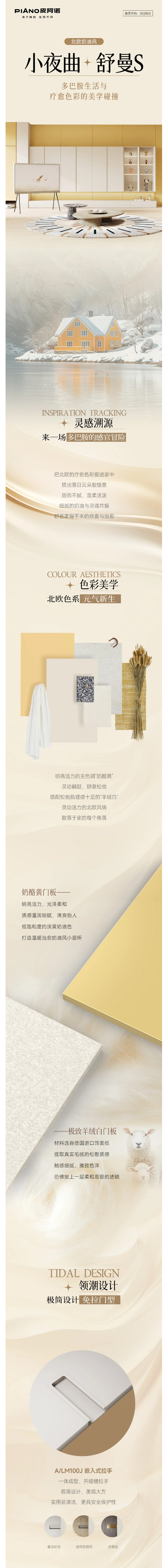 【皮阿诺】北欧奶油风舒曼S —— 明亮活力，元气新生，来场多巴胺感官冒险！封面图