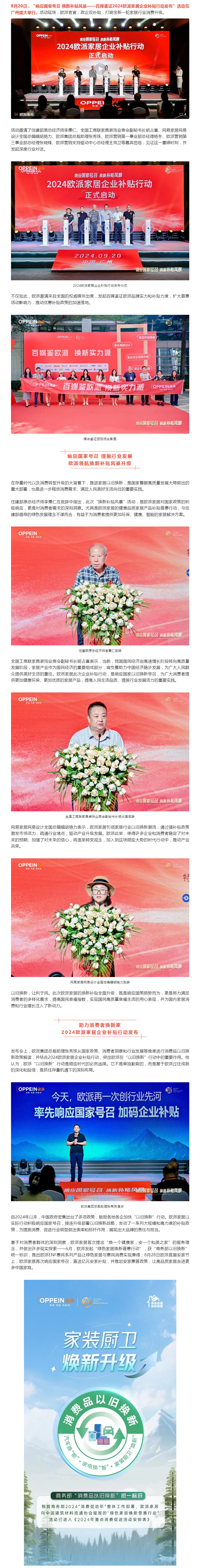 政企双补贴，普惠再加码！百媒鉴证2024欧派家居企业补贴行动发布封面图