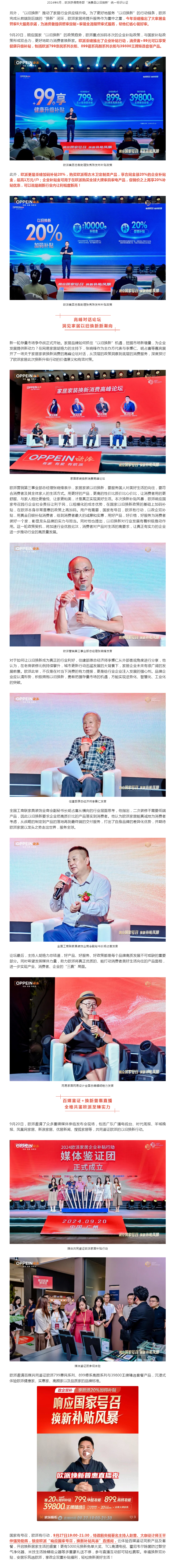 政企双补贴，普惠再加码！百媒鉴证2024欧派家居企业补贴行动发布配图1