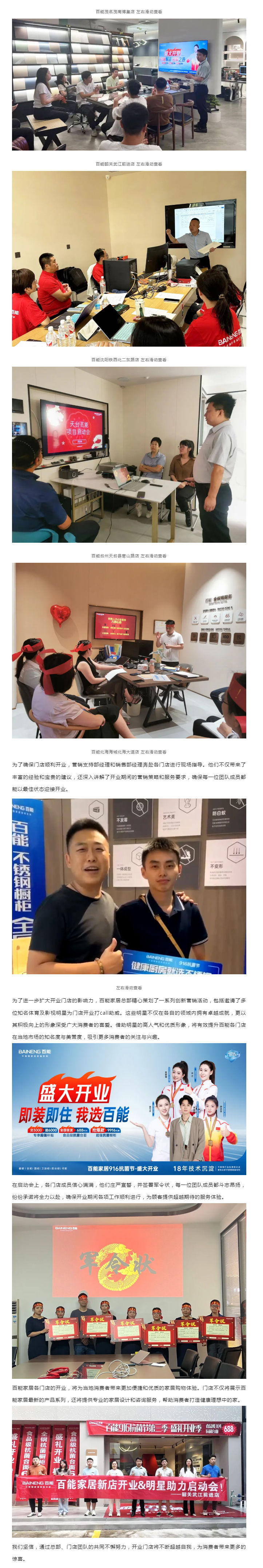 百能家居再拓版图：10家门店成功举行开业联动启动会！配图1