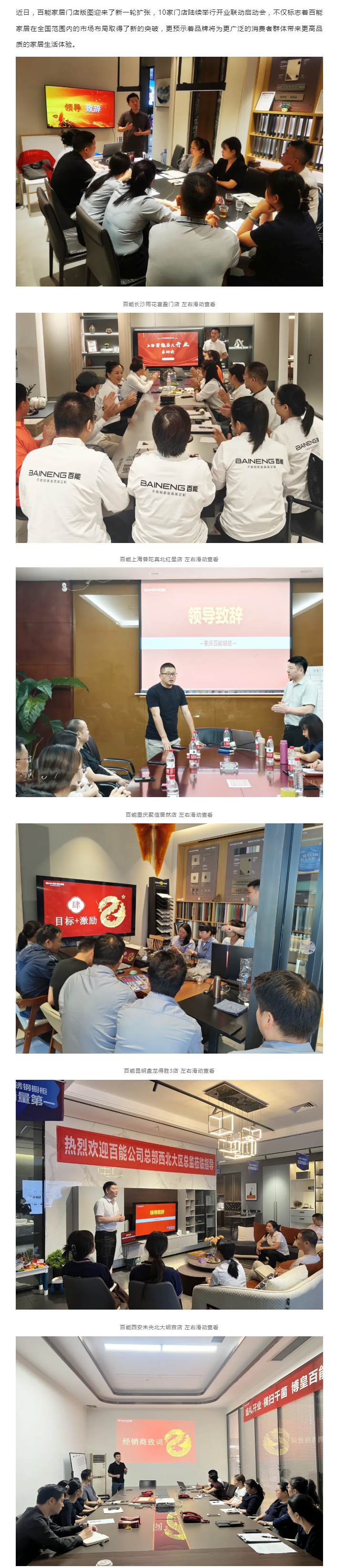百能家居再拓版图：10家门店成功举行开业联动启动会！封面图