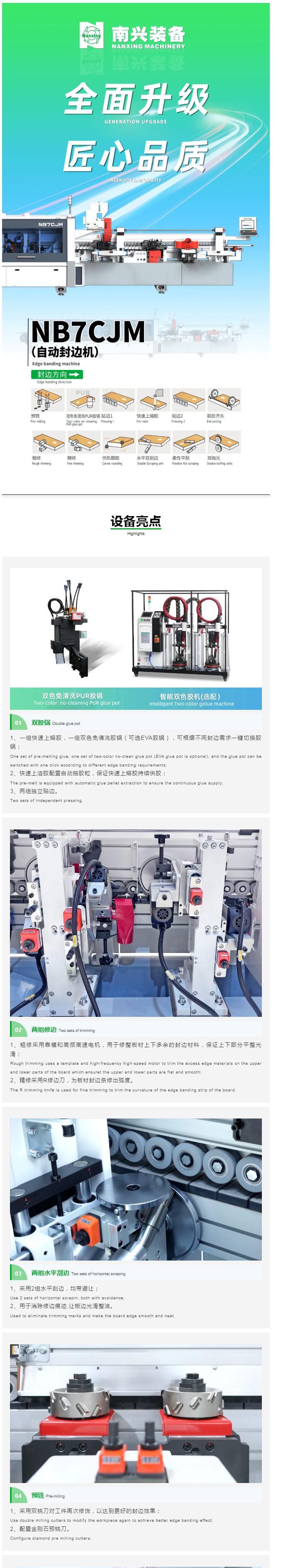 【南兴装备】NB7CJM自动封边机——全面升级，匠心品质封面图
