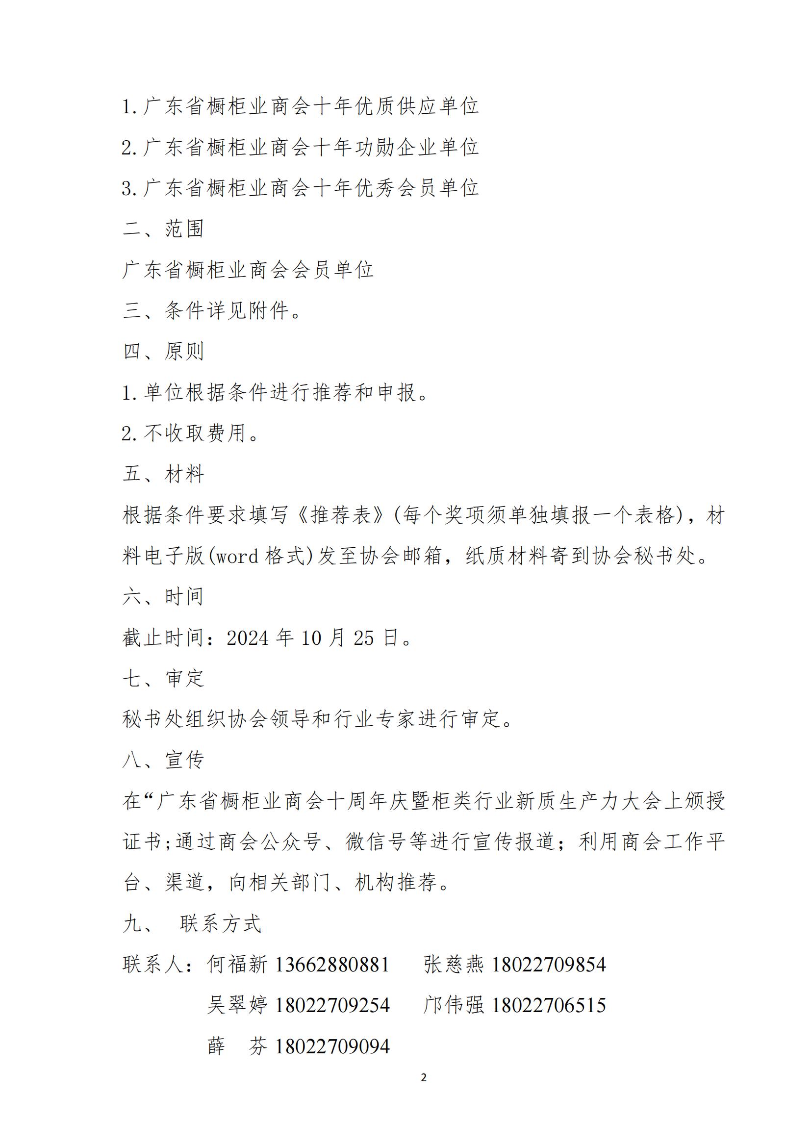 关于推荐和申报广东省橱柜业商会10年(2014-2024)十年优质供应单位、十年功勋企业单位和十年优秀会员单位的通知配图1
