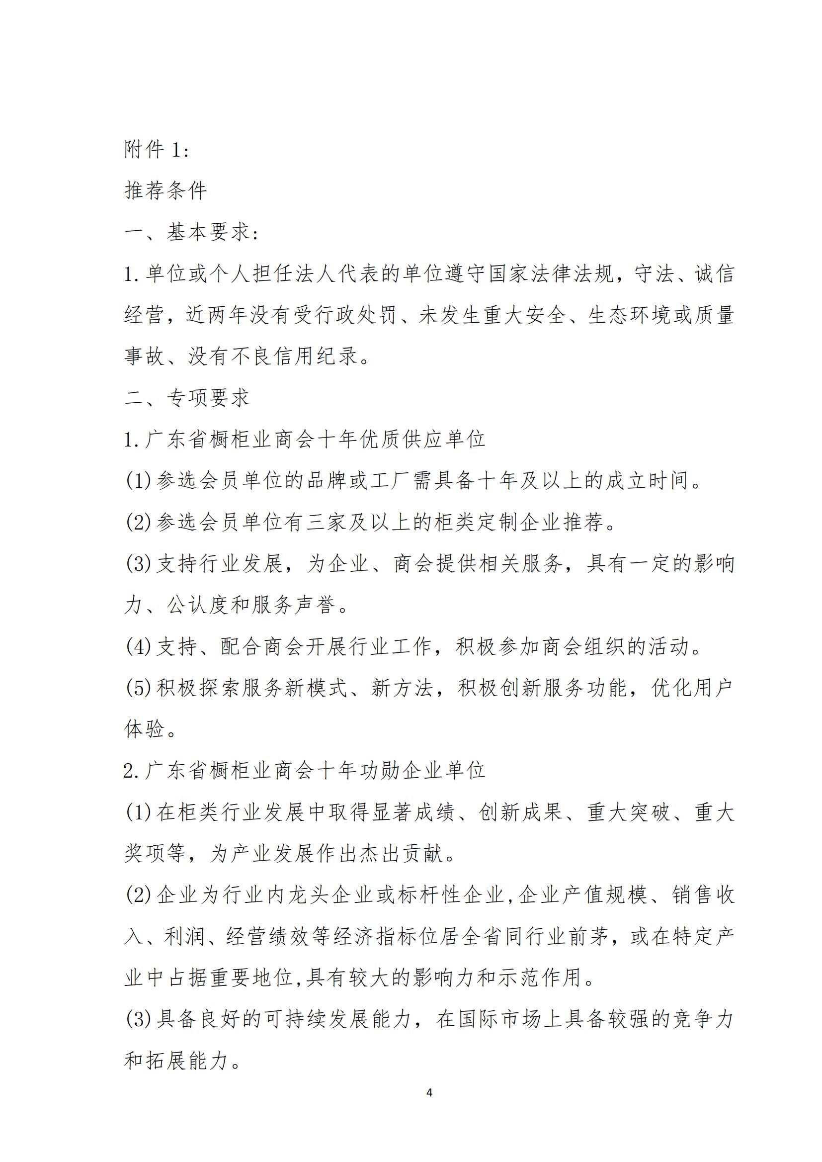 关于推荐和申报广东省橱柜业商会10年(2014-2024)十年优质供应单位、十年功勋企业单位和十年优秀会员单位的通知配图3