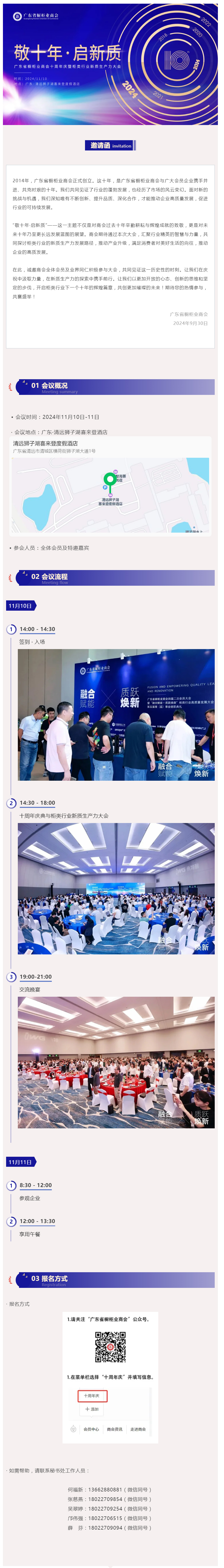 会议通知 | “敬十年·启新质”广东省橱柜业商会十周年庆暨柜类行业新质生产力大会封面图