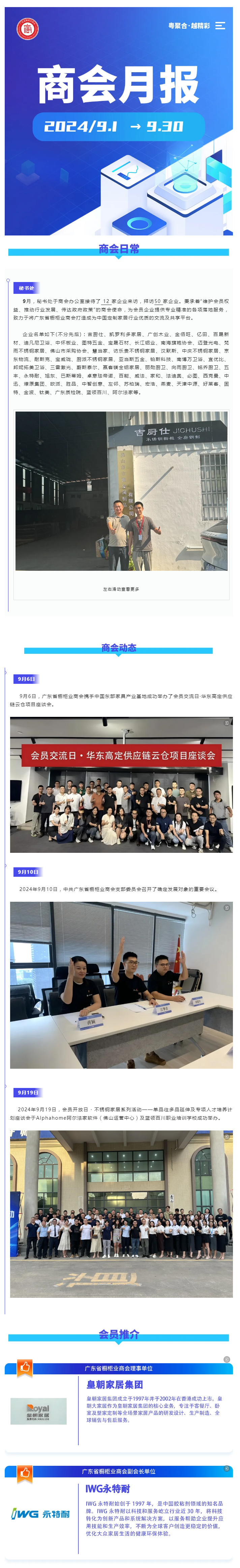 月报 | 广橱商2024年9月工作简报封面图