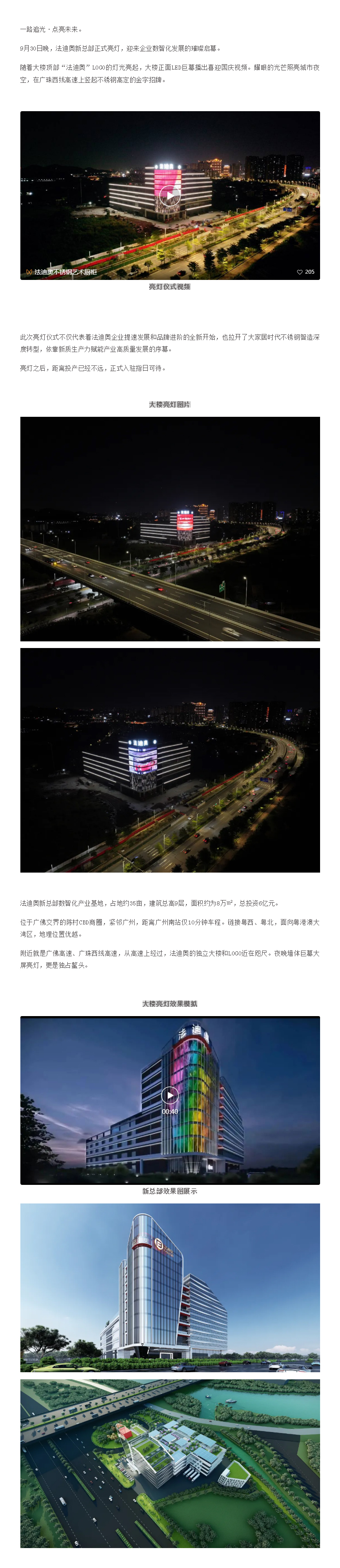 祝贺法迪奥新总部正式亮灯，开启品牌发展新篇章！封面图