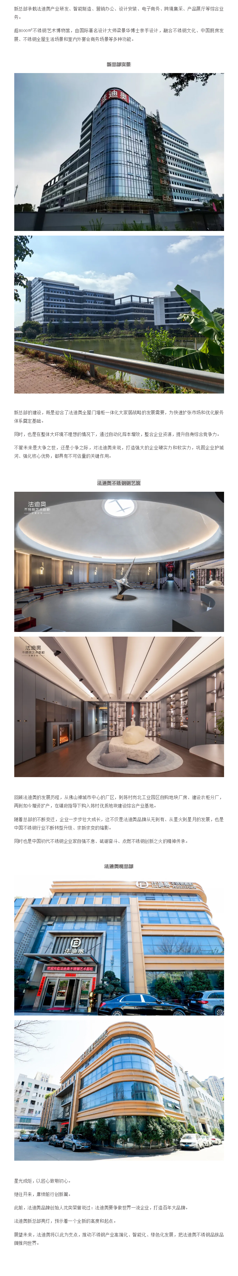 祝贺法迪奥新总部正式亮灯，开启品牌发展新篇章！配图1