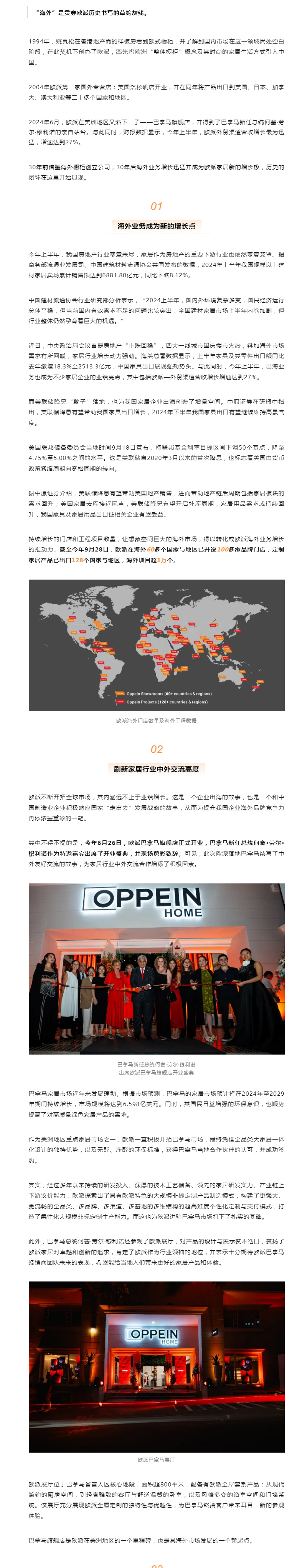 欧派家居美洲扩张再下一城，巴拿马总统亲自见证旗舰店揭幕封面图