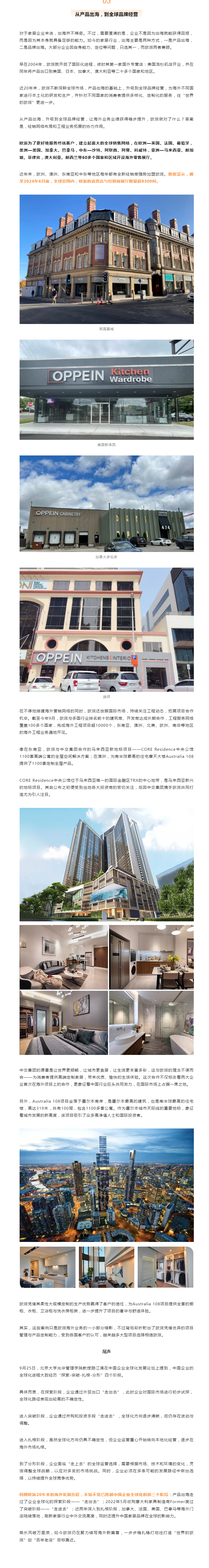 欧派家居美洲扩张再下一城，巴拿马总统亲自见证旗舰店揭幕配图1