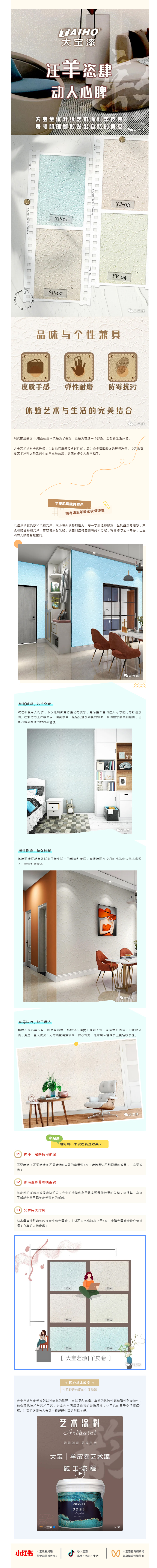 【大宝漆】汪羊恣肆! 闭眼可入的高颜值艺术漆!封面图