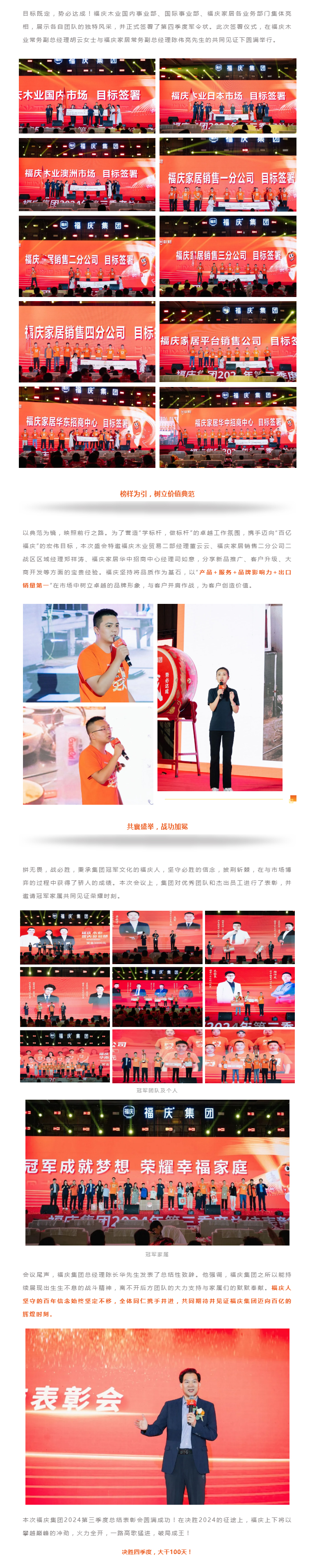砥砺冠军志，决胜收官战 ——福庆集团2024年第三季度总结表彰会议圆满召开！配图1