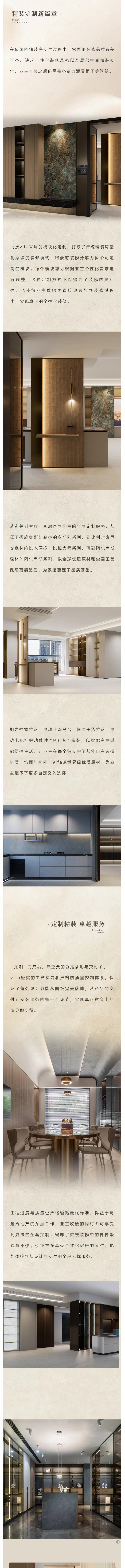 【vifa】契合豪宅灵魂的高定装修是怎样炼成的配图1