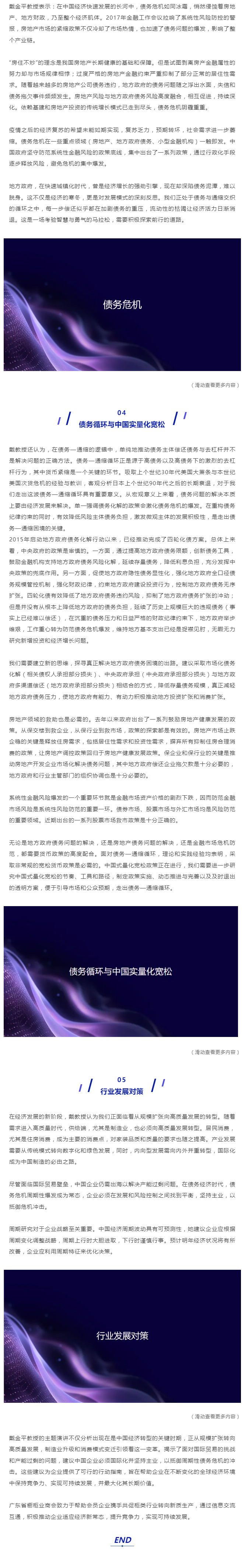 南开大学国家经济战略研究院院长、南开大学高端教授戴金平女士：《十年·经济之变-未来分析》配图1