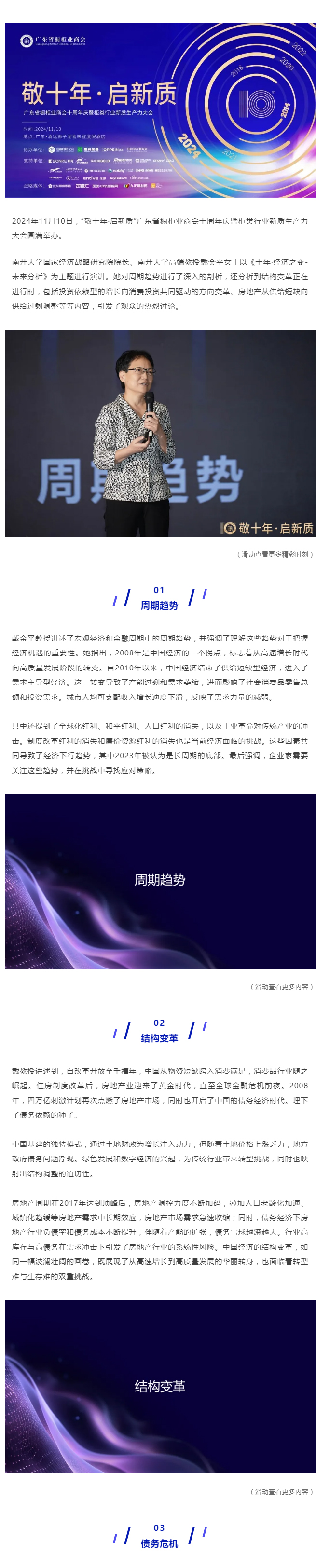 南开大学国家经济战略研究院院长、南开大学高端教授戴金平女士：《十年·经济之变-未来分析》封面图