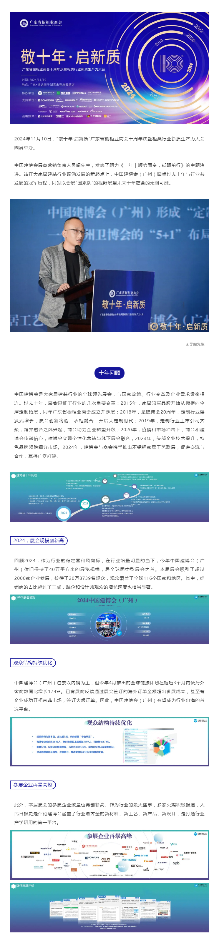 中国建博会（广州）：《十年 | 顺势而变，砥砺前行》封面图