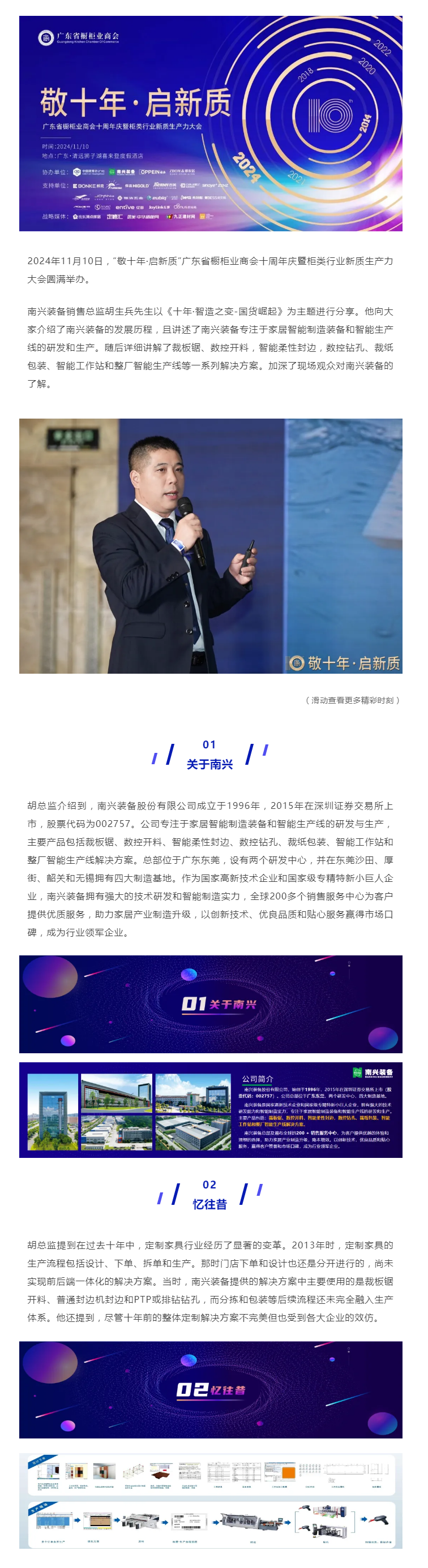 南兴装备销售总监胡生兵先生：《十年·智造之变-国货崛起》封面图