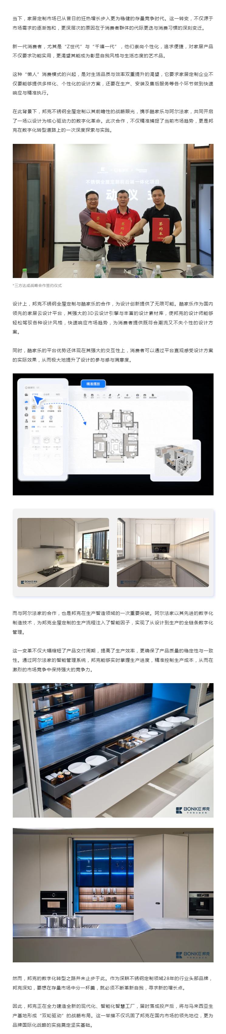 邦克不锈钢全屋定制携手酷家乐、阿尔法家，开启数字化跃迁新纪元封面图