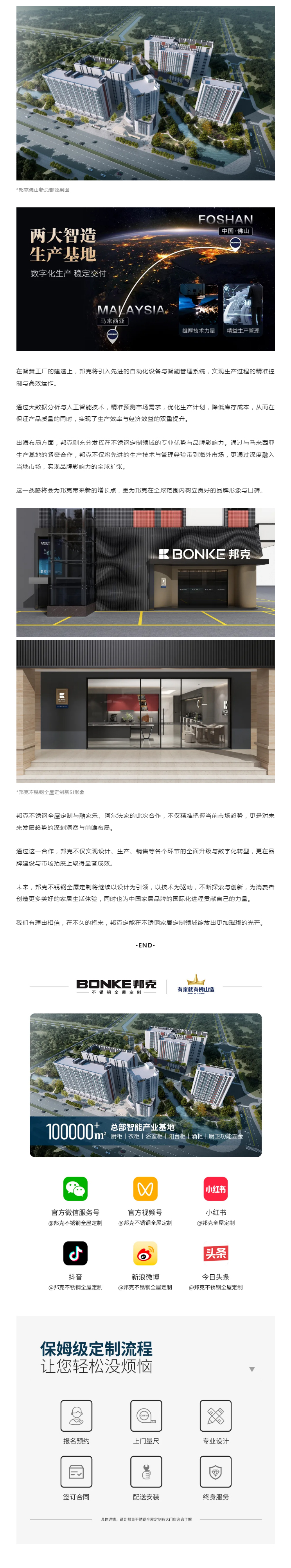 邦克不锈钢全屋定制携手酷家乐、阿尔法家，开启数字化跃迁新纪元配图1