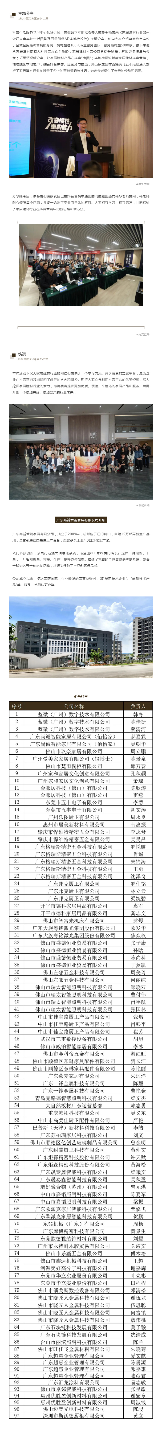 会员开放日——新媒体赋能分享会·抖音篇成功举办配图1
