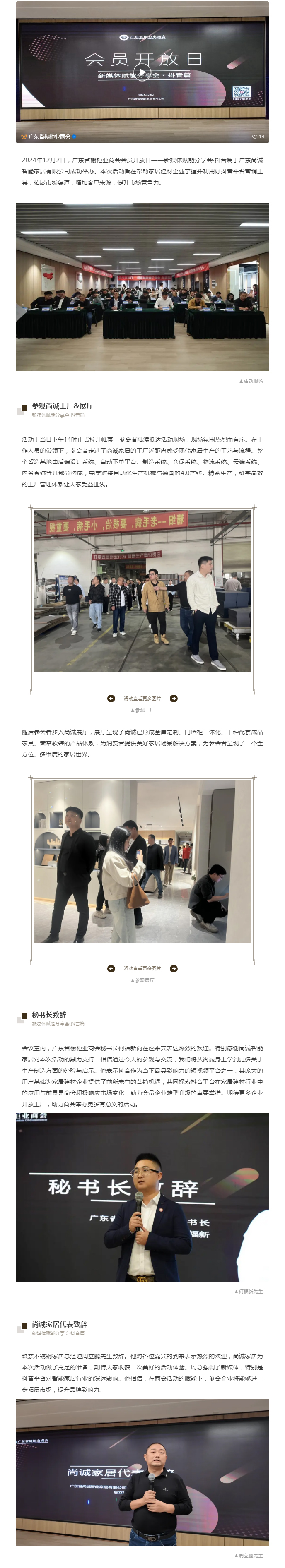 会员开放日——新媒体赋能分享会·抖音篇成功举办封面图