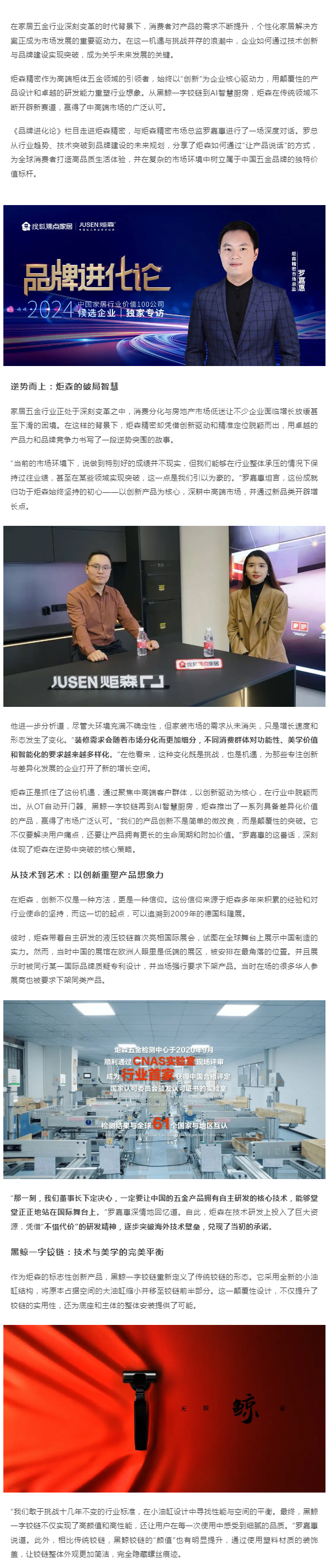 炬森精密罗嘉惠：用创新定义可能，持续引领家居五金新赛道封面图
