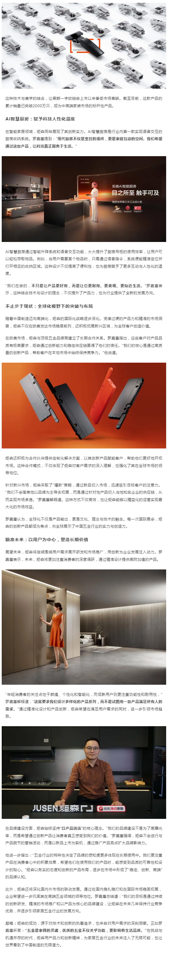 炬森精密罗嘉惠：用创新定义可能，持续引领家居五金新赛道配图1