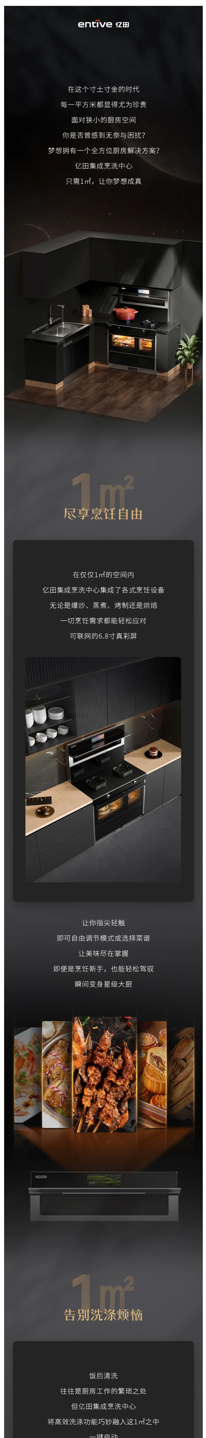 【亿田集成灶】给我1㎡，还你一间全能厨房！封面图