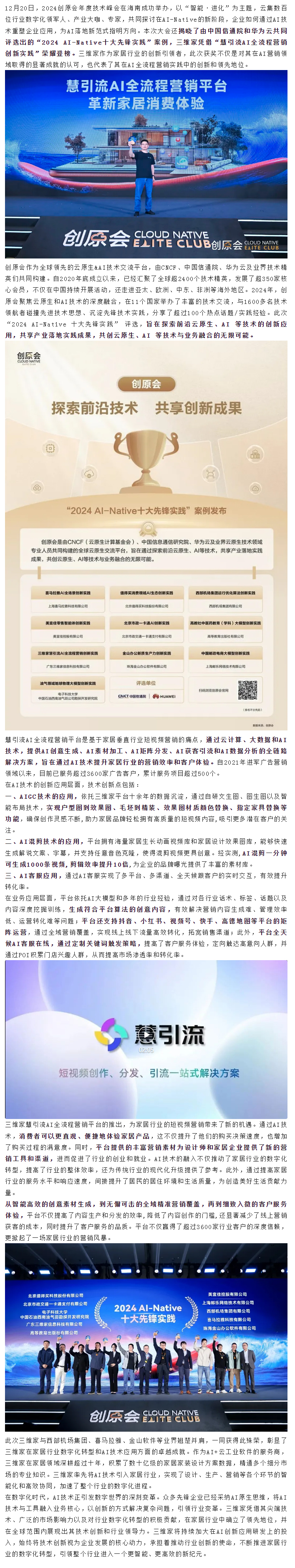三维家荣登“2024 AI-Native十大先锋实践”榜单，成为家居AI营销创新样本封面图