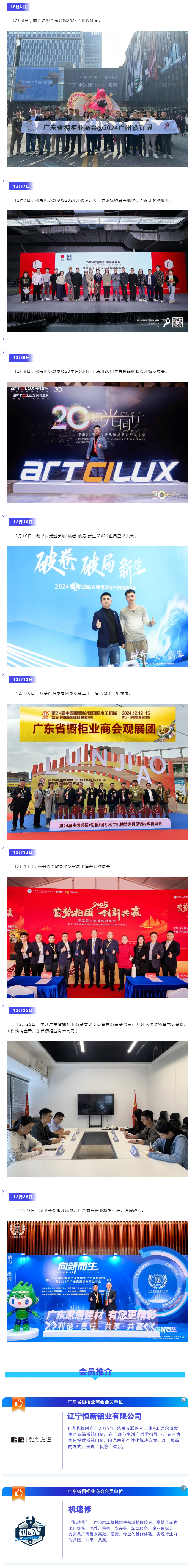 月报 | 广橱商2024年12月工作简报配图1