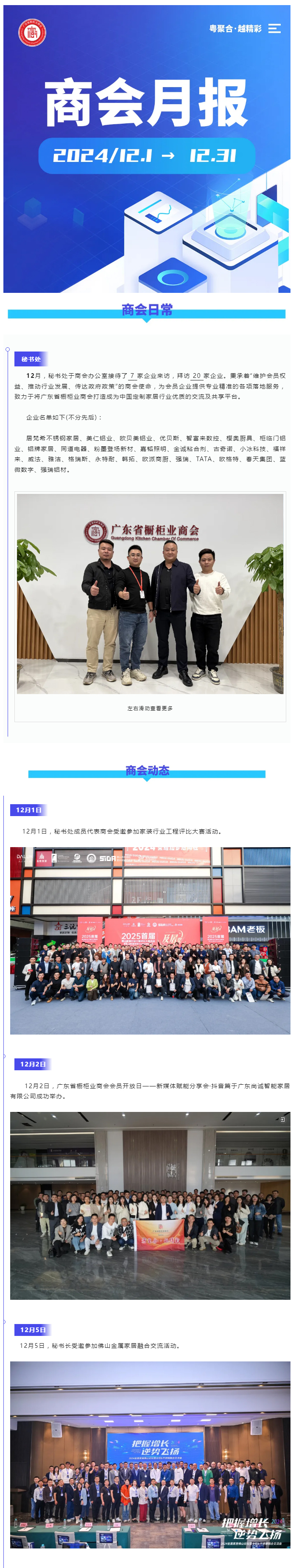 月报 | 广橱商2024年12月工作简报封面图