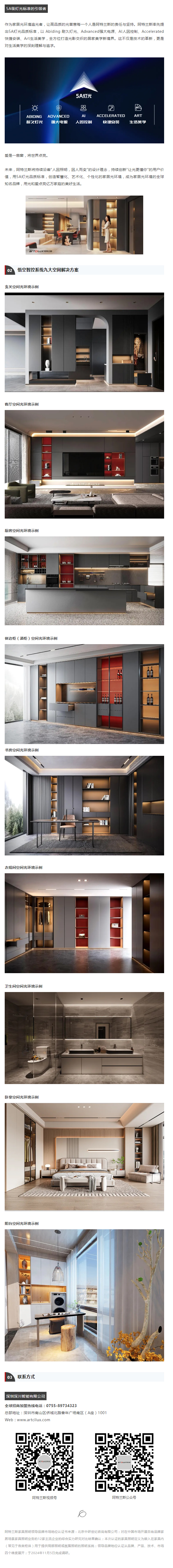 Artcilux阿特兰斯家具照明领导品牌配图1