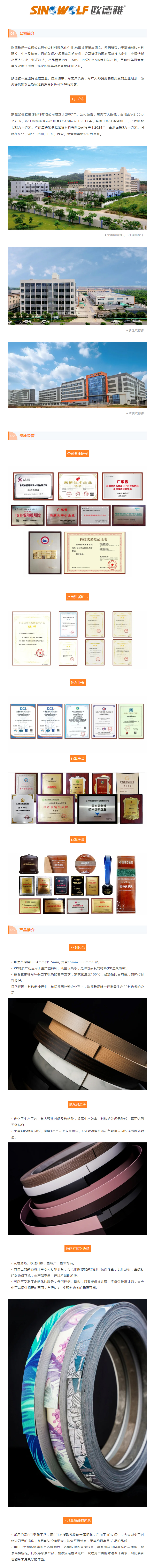 广东肇庆欧德雅装饰材料有限公司封面图