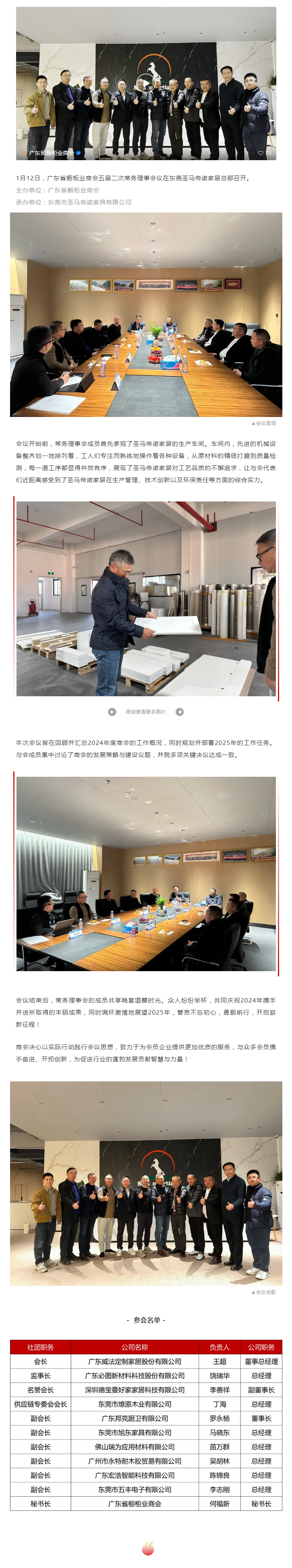 广东省橱柜业商会五届二次常务理事会议顺利召开封面图