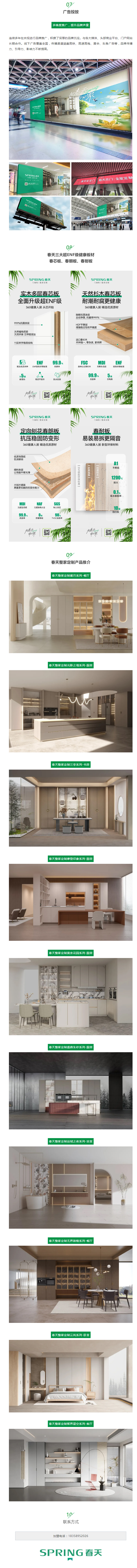 春天集团有限公司配图1