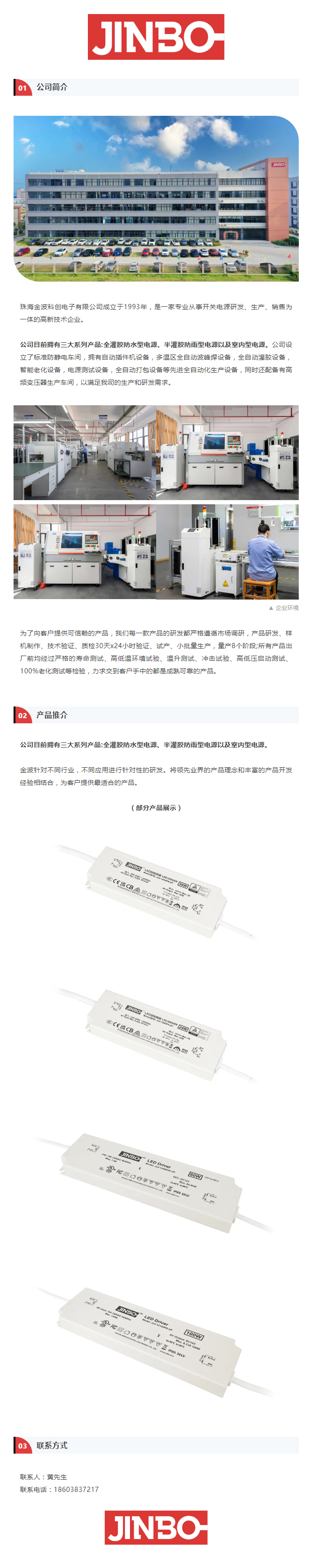 珠海金波科创电子有限公司封面图