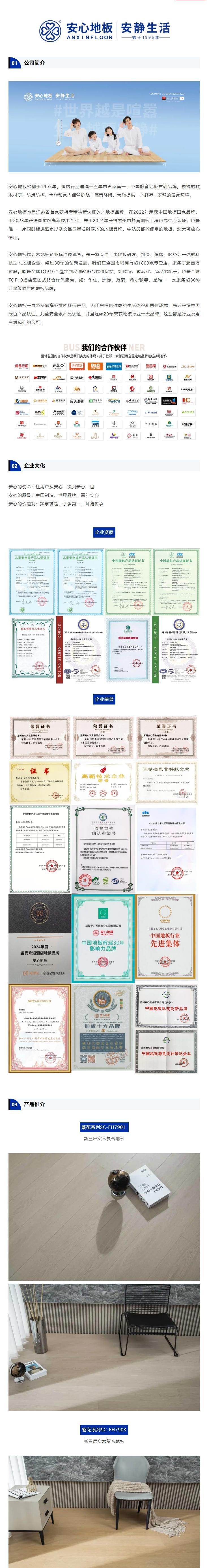 苏州安心实业有限公司封面图