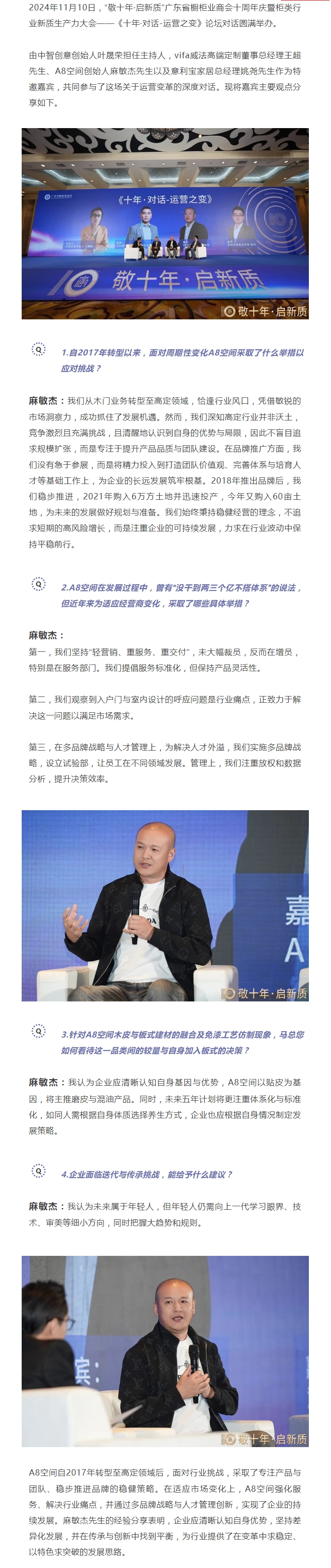 A8空间创始人麻敏杰先生 | 主题论坛——十年·对话-运营之变封面图