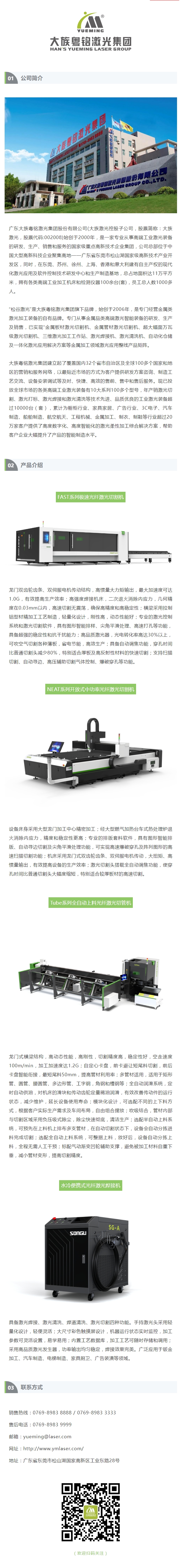 广东大族粤铭激光集团股份有限公司封面图