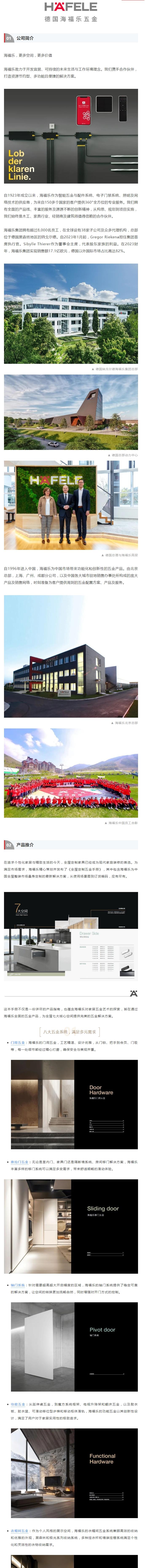 海福乐五金（中国）有限公司封面图