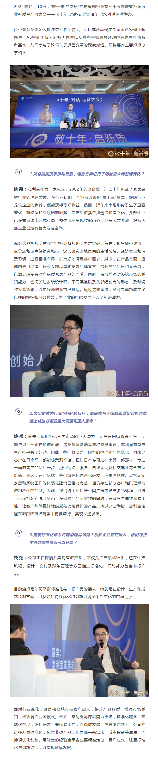 意利宝家居总经理姚尧先生 | 主题论坛——十年·对话-运营之变封面图
