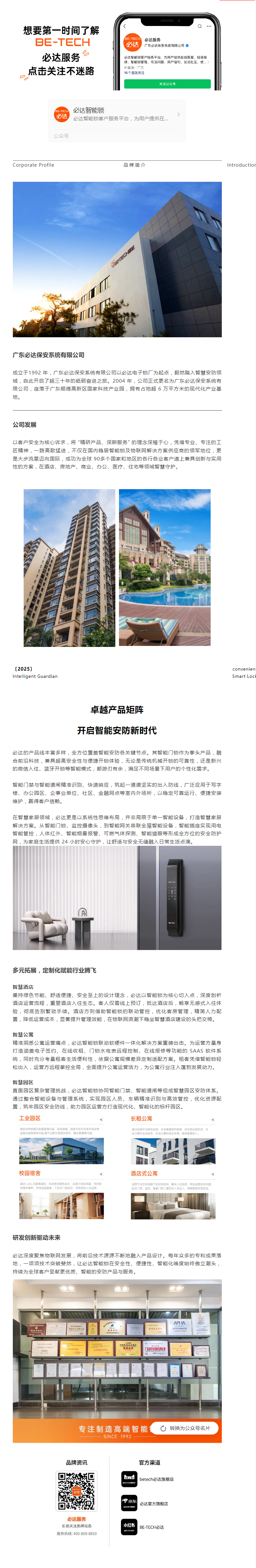 智能安防先锋企业 — 广东必达保安系统有限公司封面图