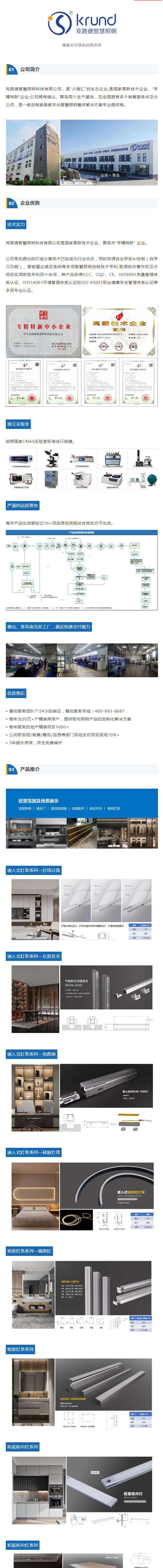 青岛克路德智慧照明科技有限公司封面图