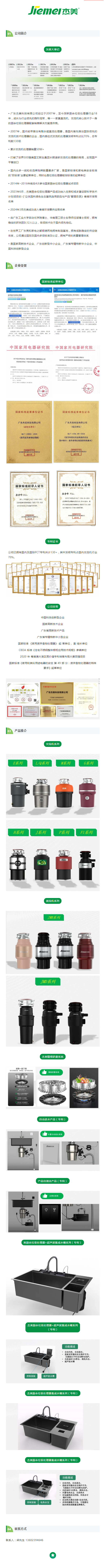 广东杰美科技有限公司封面图