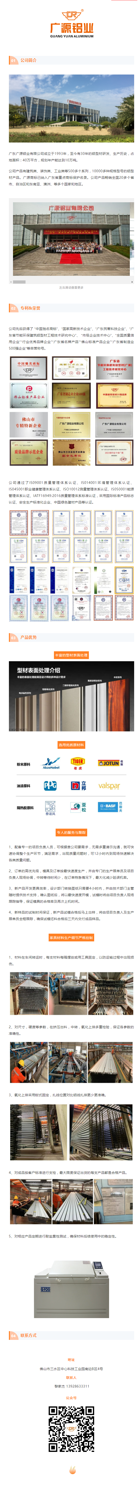 广东广源铝业有限公司封面图