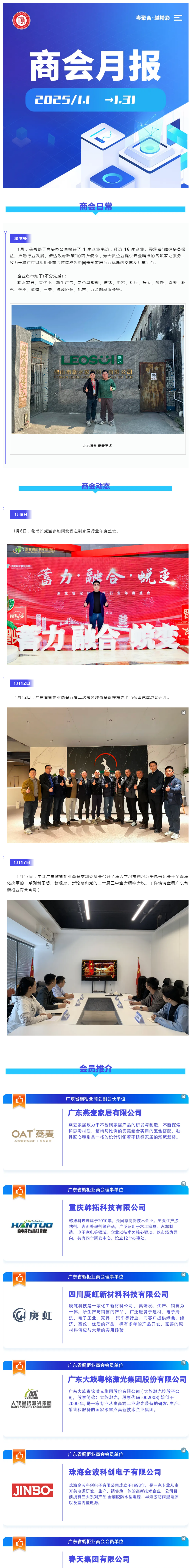 月报 | 广橱商2025年1月工作简报封面图