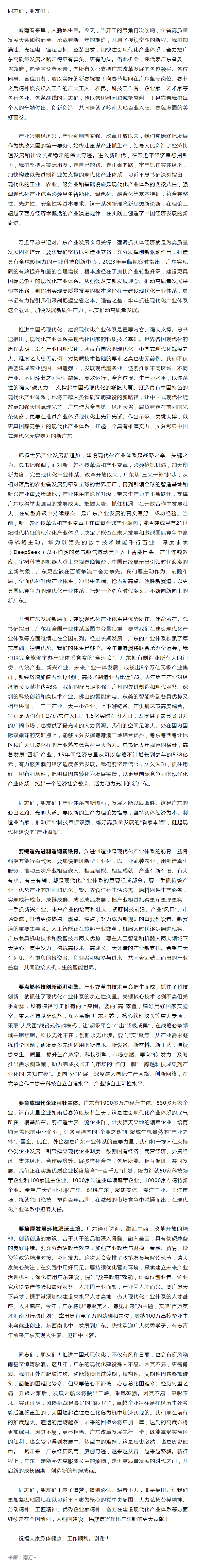 黄坤明同志在广东省高质量发展大会上的讲话实录（2025）封面图