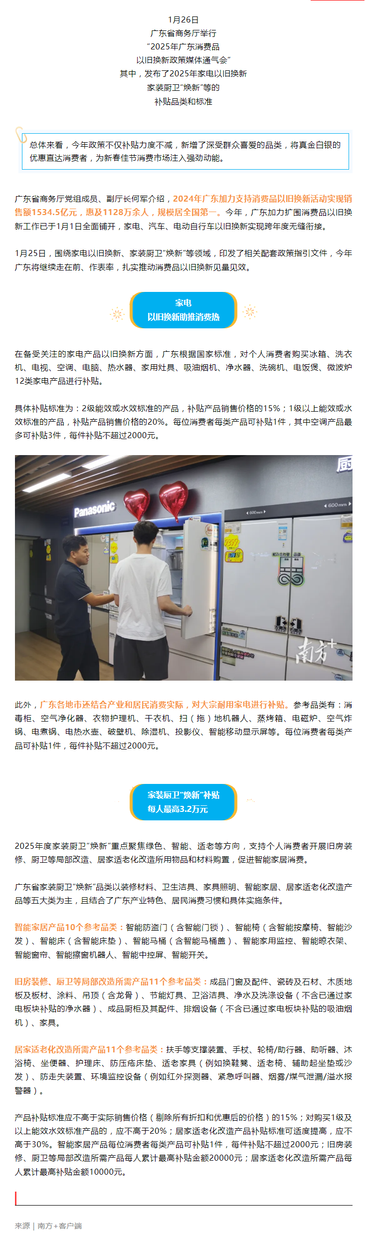 继续补！广东又“放大招”封面图